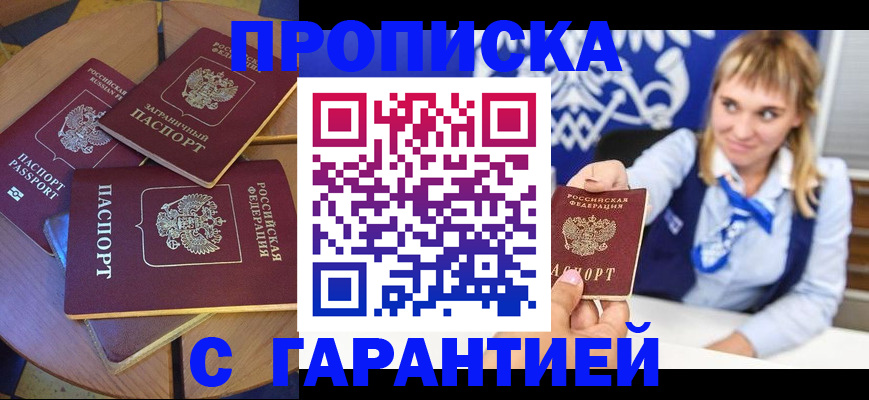 временная регистрация для всех в Черкесске