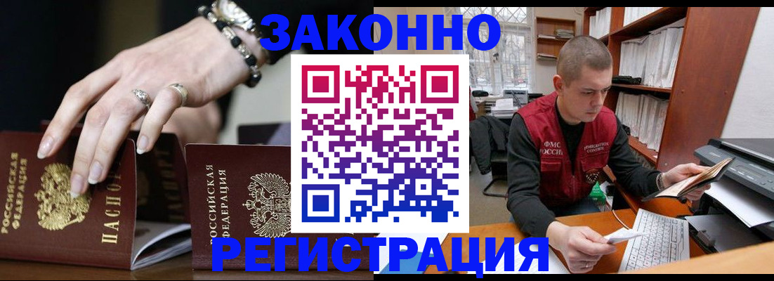 временная регистрация недорого в Черкесске